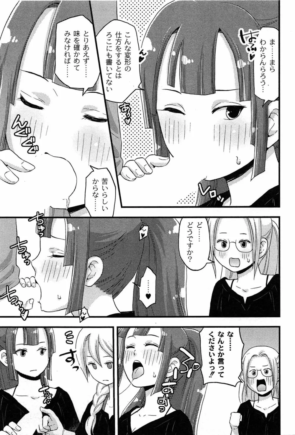 女島 ハーレム・フロンティア Page.85