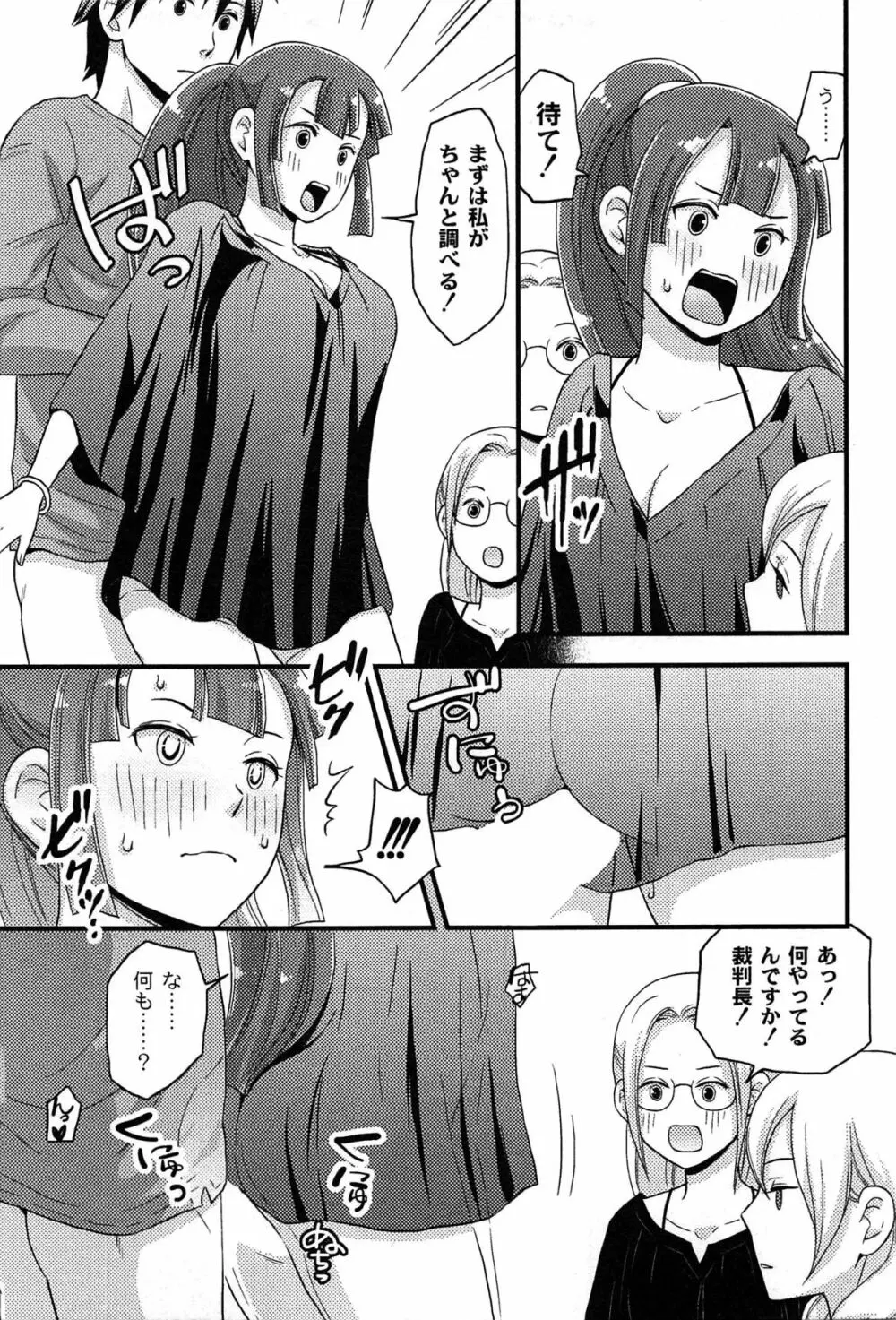 女島 ハーレム・フロンティア Page.87