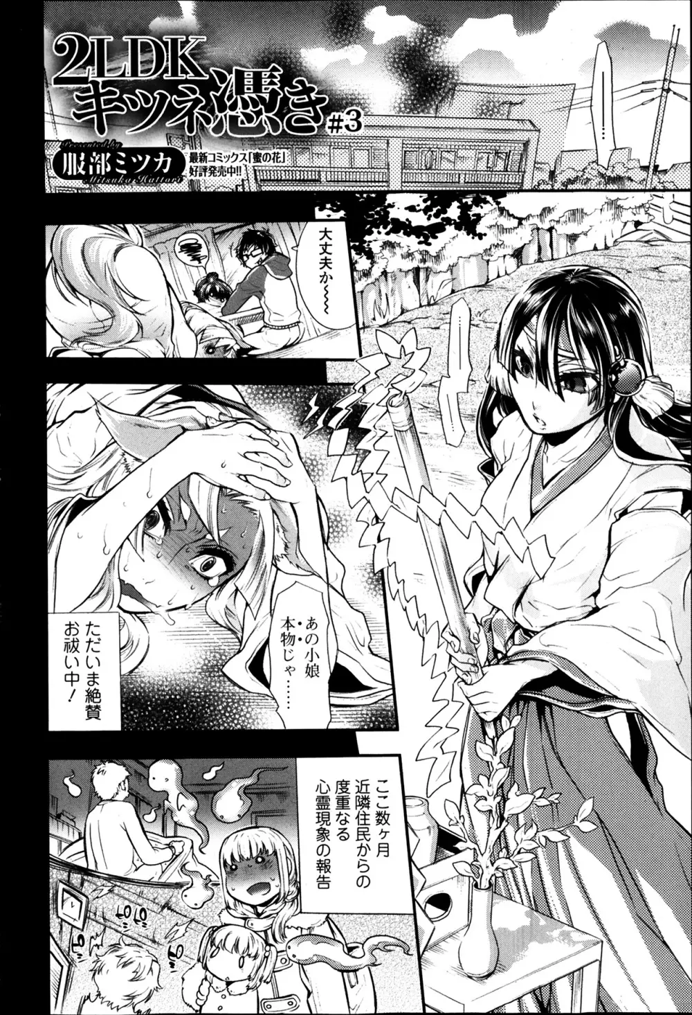 美少女革命 極 Road Vol.12 Page.100