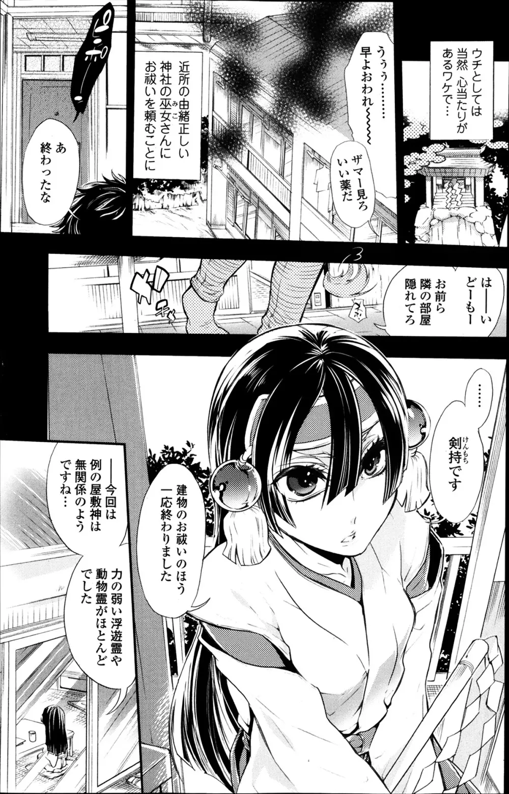 美少女革命 極 Road Vol.12 Page.101