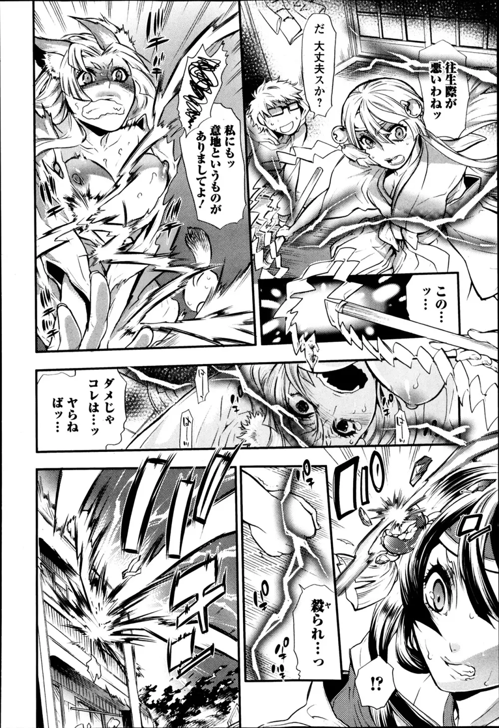 美少女革命 極 Road Vol.12 Page.104