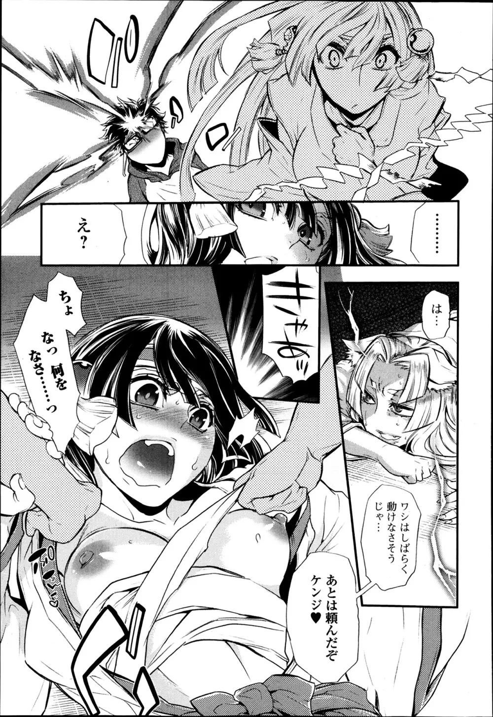 美少女革命 極 Road Vol.12 Page.105