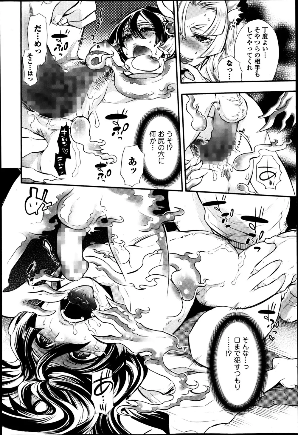 美少女革命 極 Road Vol.12 Page.112