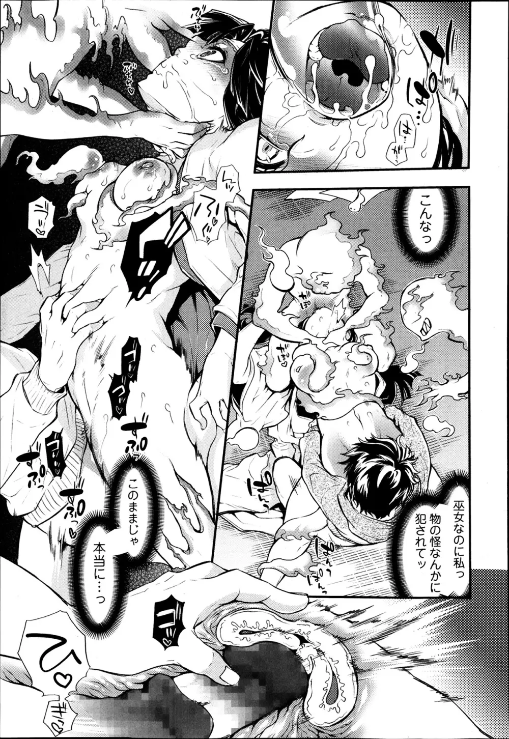 美少女革命 極 Road Vol.12 Page.113