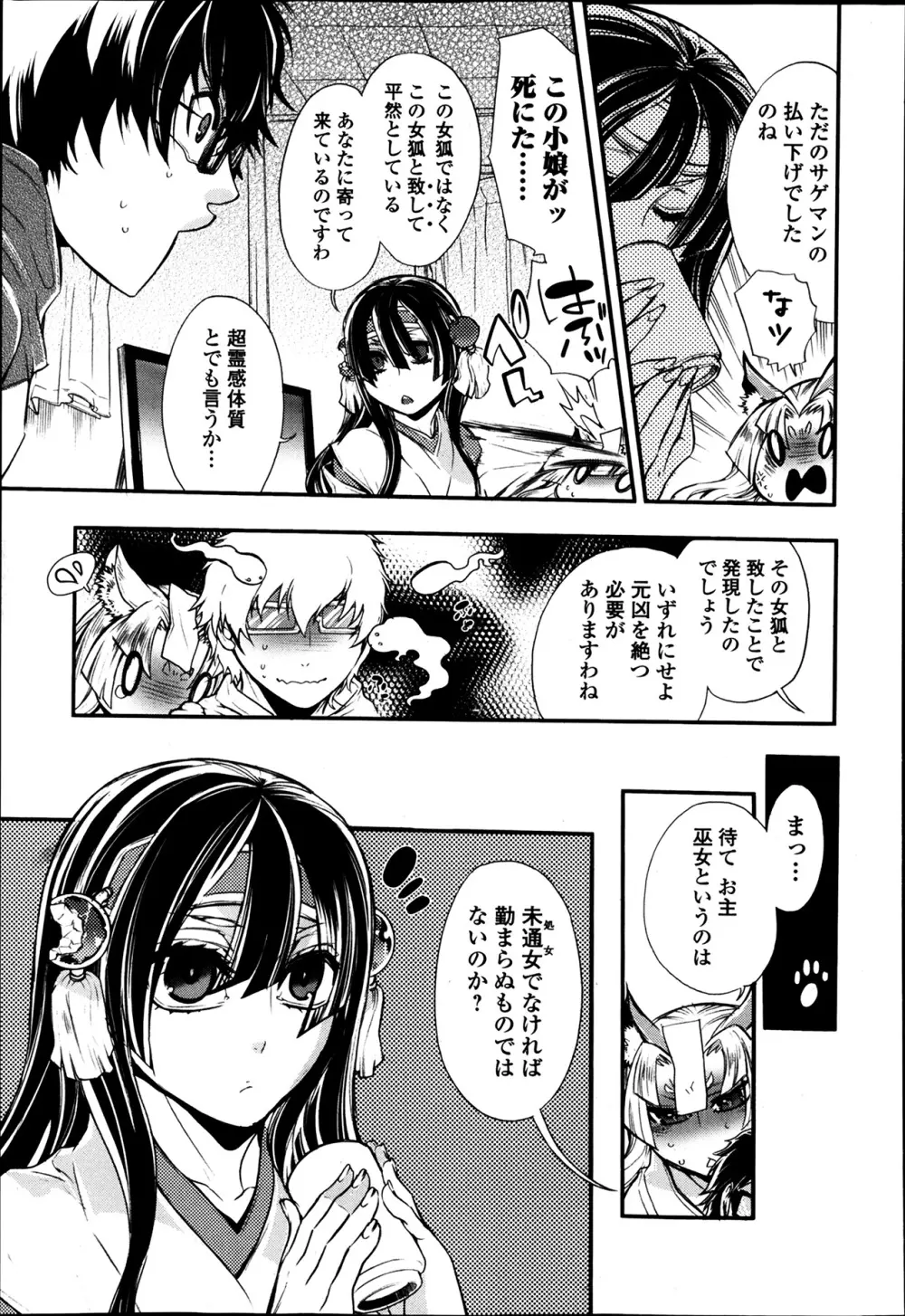 美少女革命 極 Road Vol.12 Page.119