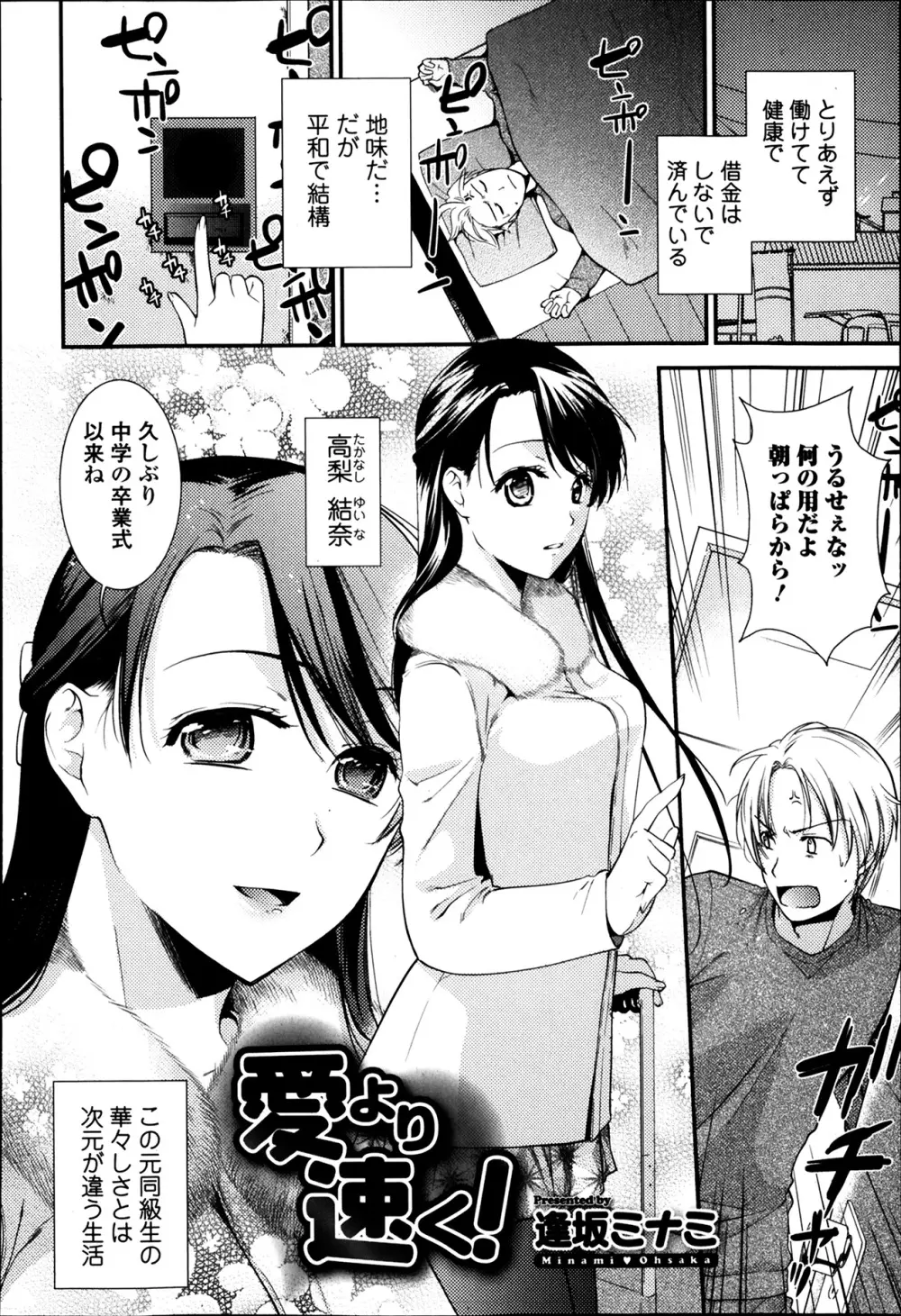 美少女革命 極 Road Vol.12 Page.122