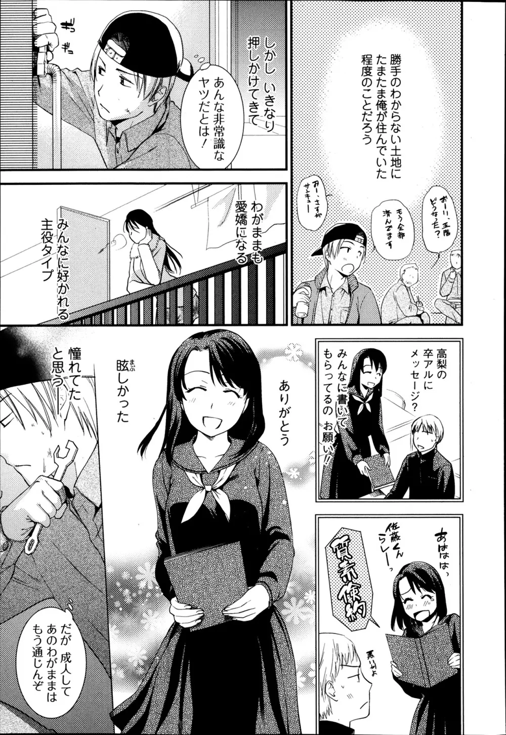 美少女革命 極 Road Vol.12 Page.125