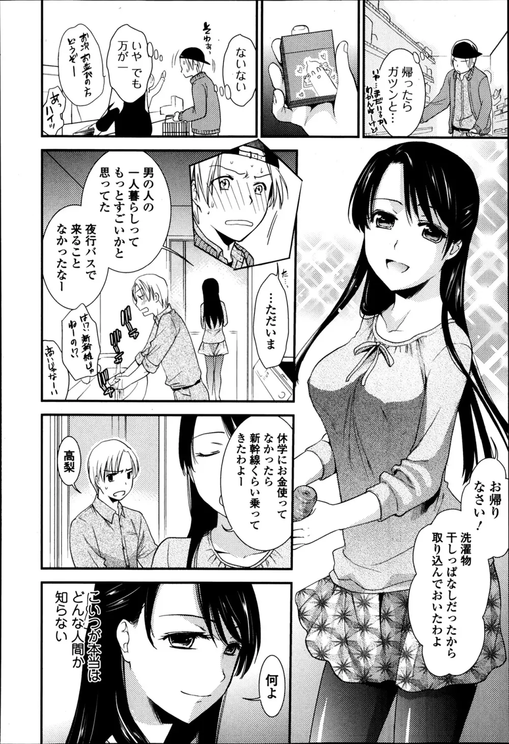 美少女革命 極 Road Vol.12 Page.126