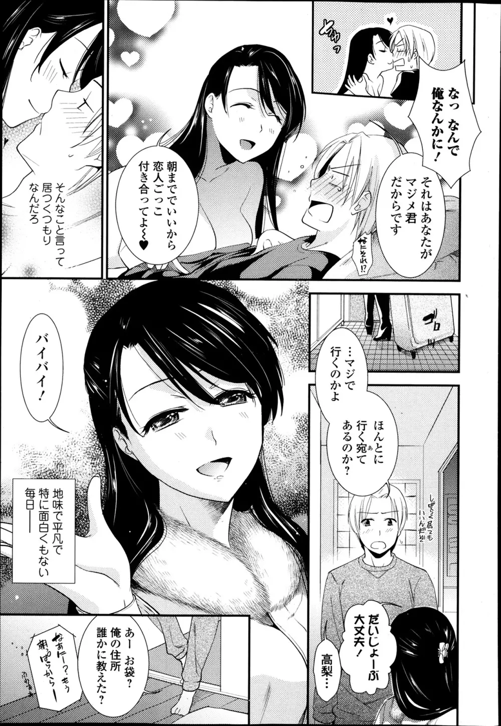 美少女革命 極 Road Vol.12 Page.137