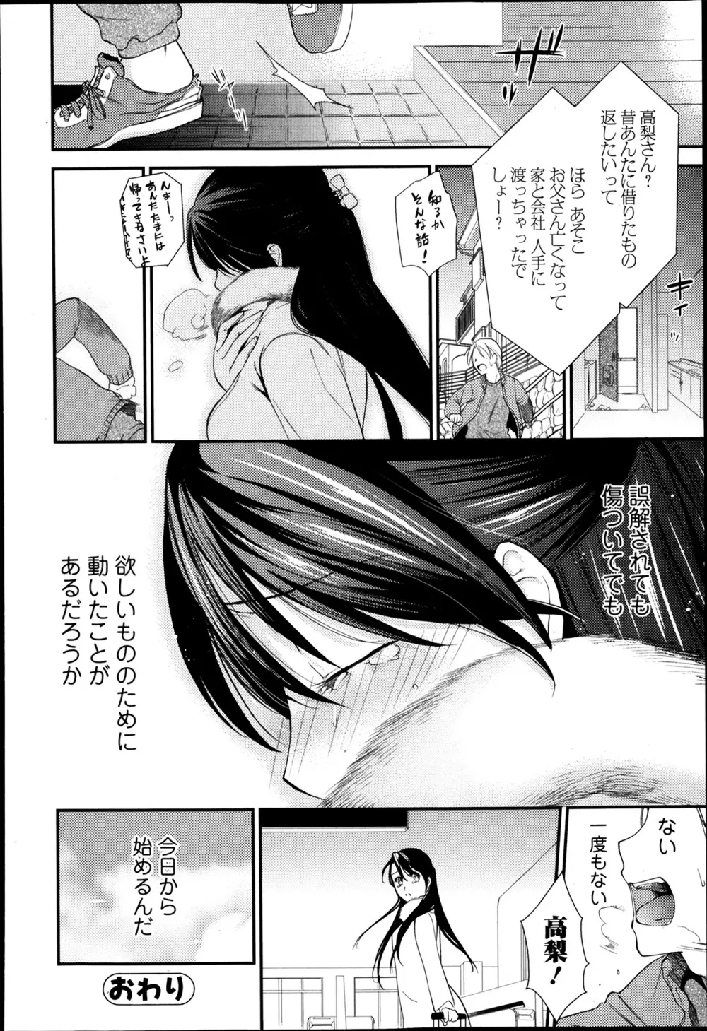 美少女革命 極 Road Vol.12 Page.138
