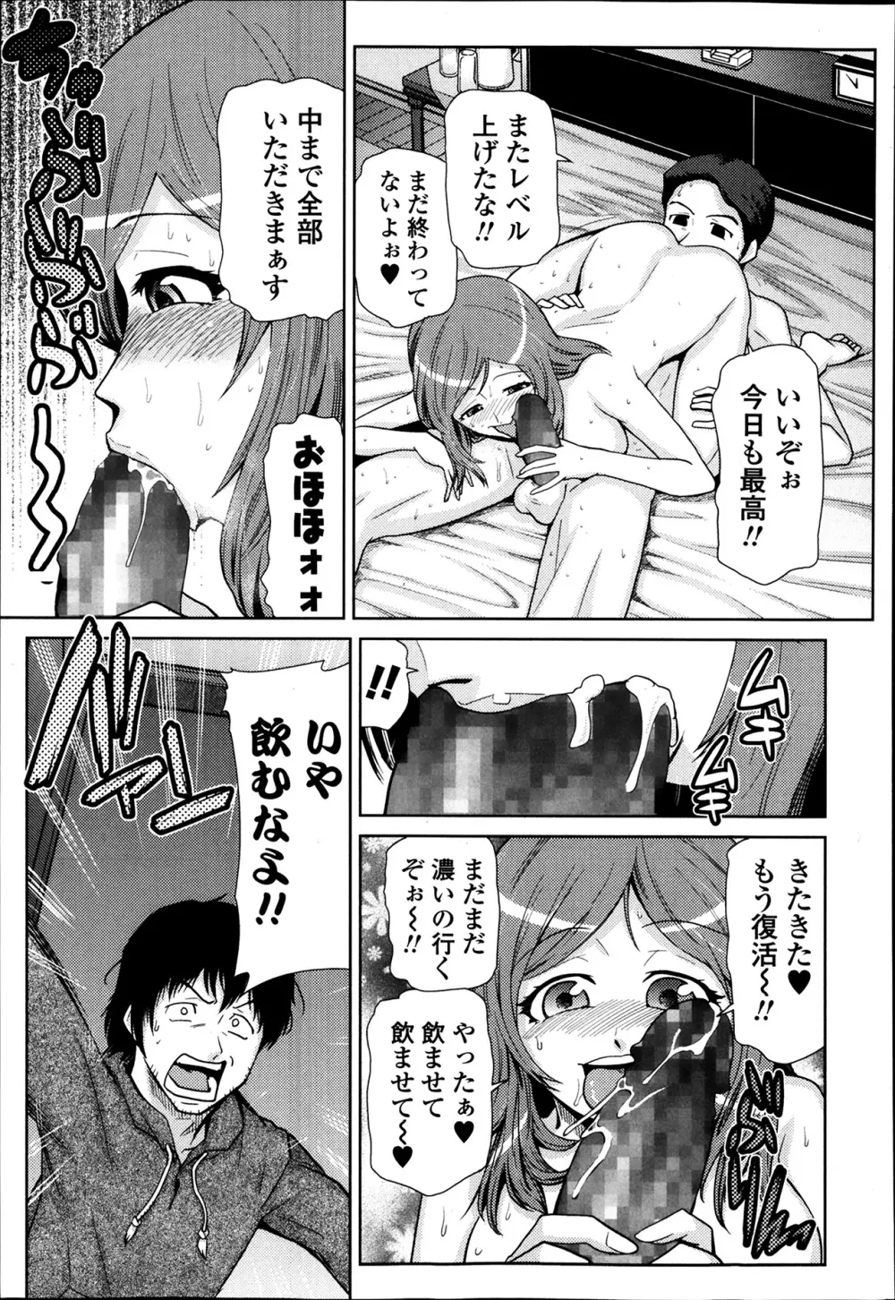 美少女革命 極 Road Vol.12 Page.143