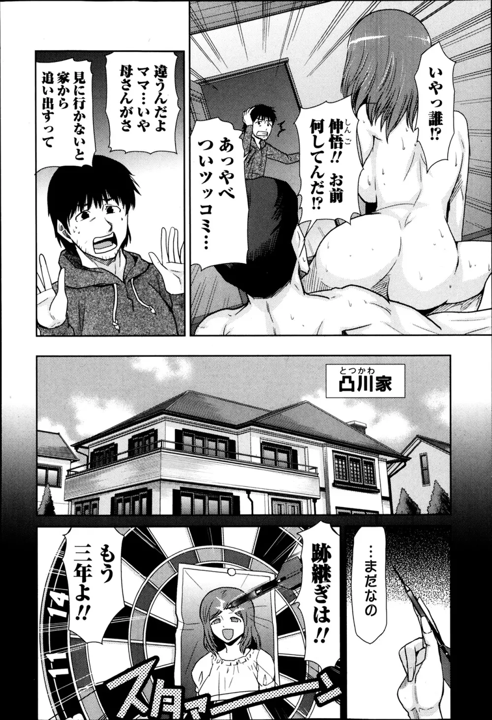 美少女革命 極 Road Vol.12 Page.144