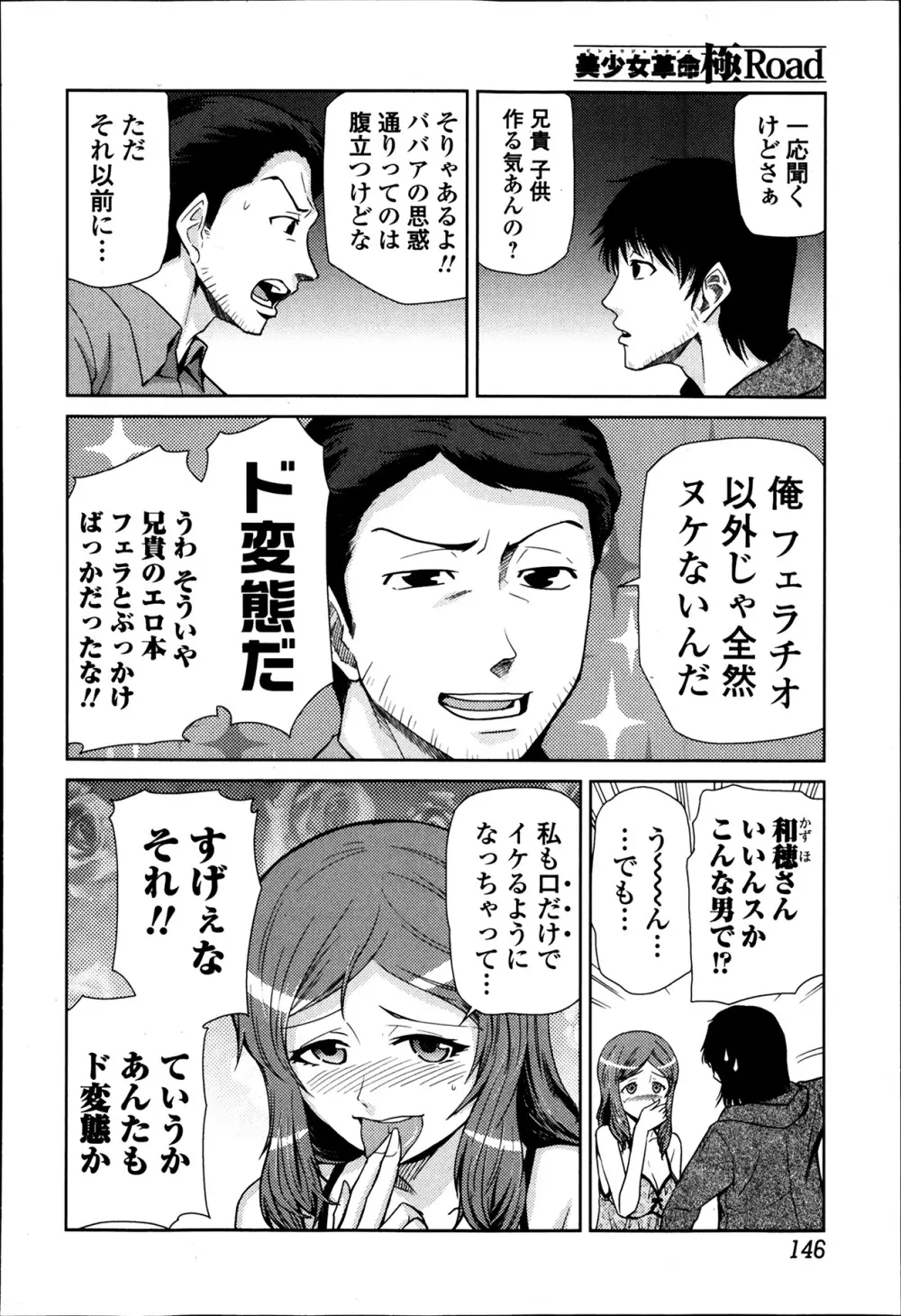 美少女革命 極 Road Vol.12 Page.146