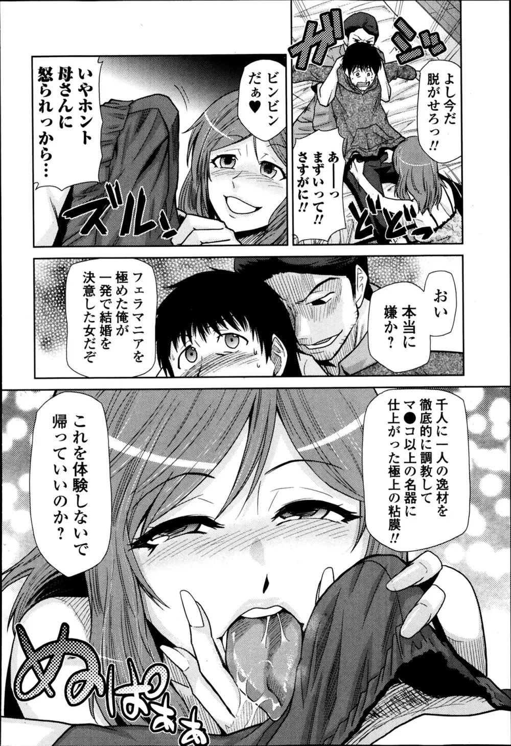 美少女革命 極 Road Vol.12 Page.148