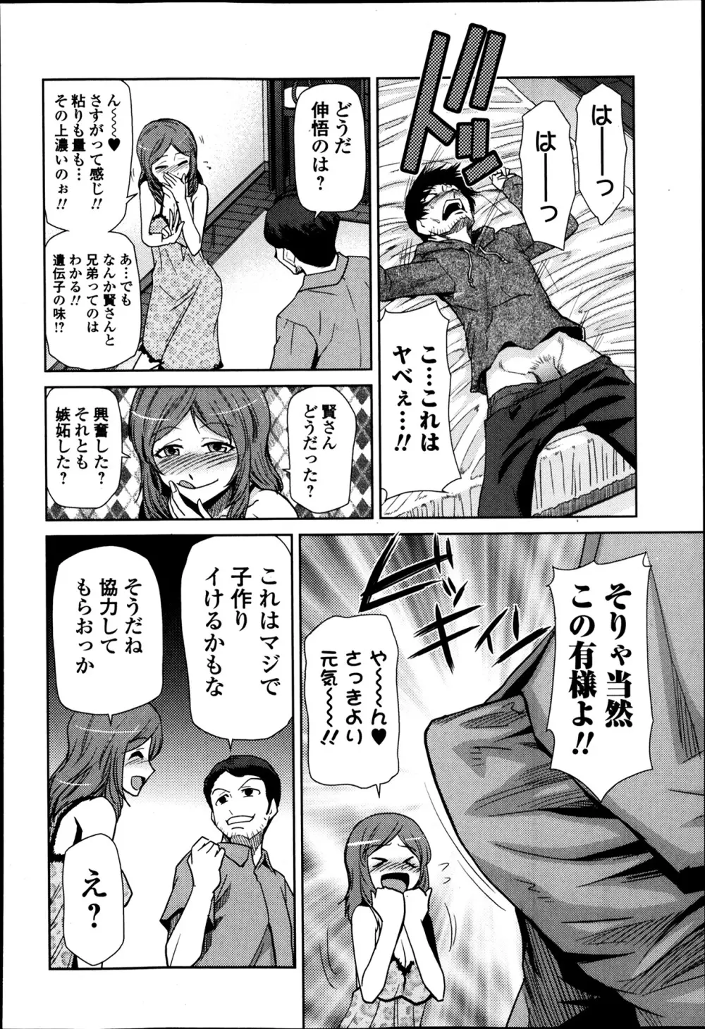 美少女革命 極 Road Vol.12 Page.152