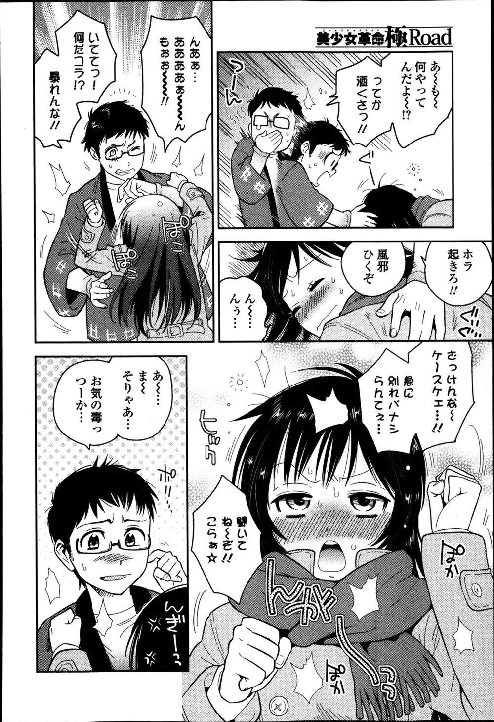 美少女革命 極 Road Vol.12 Page.162
