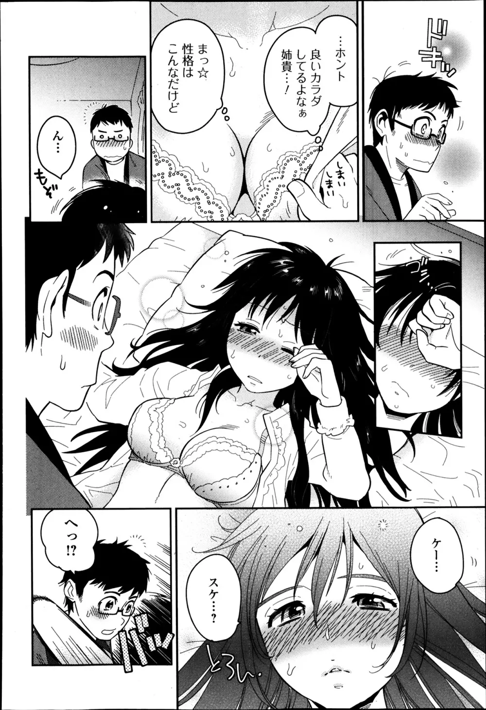 美少女革命 極 Road Vol.12 Page.164