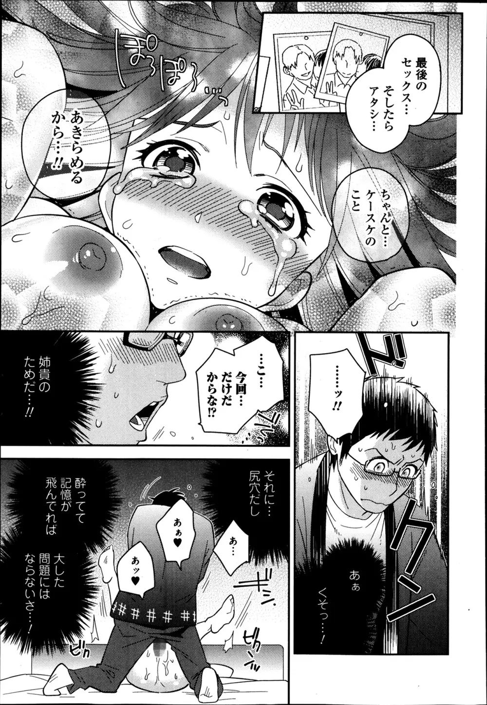 美少女革命 極 Road Vol.12 Page.171