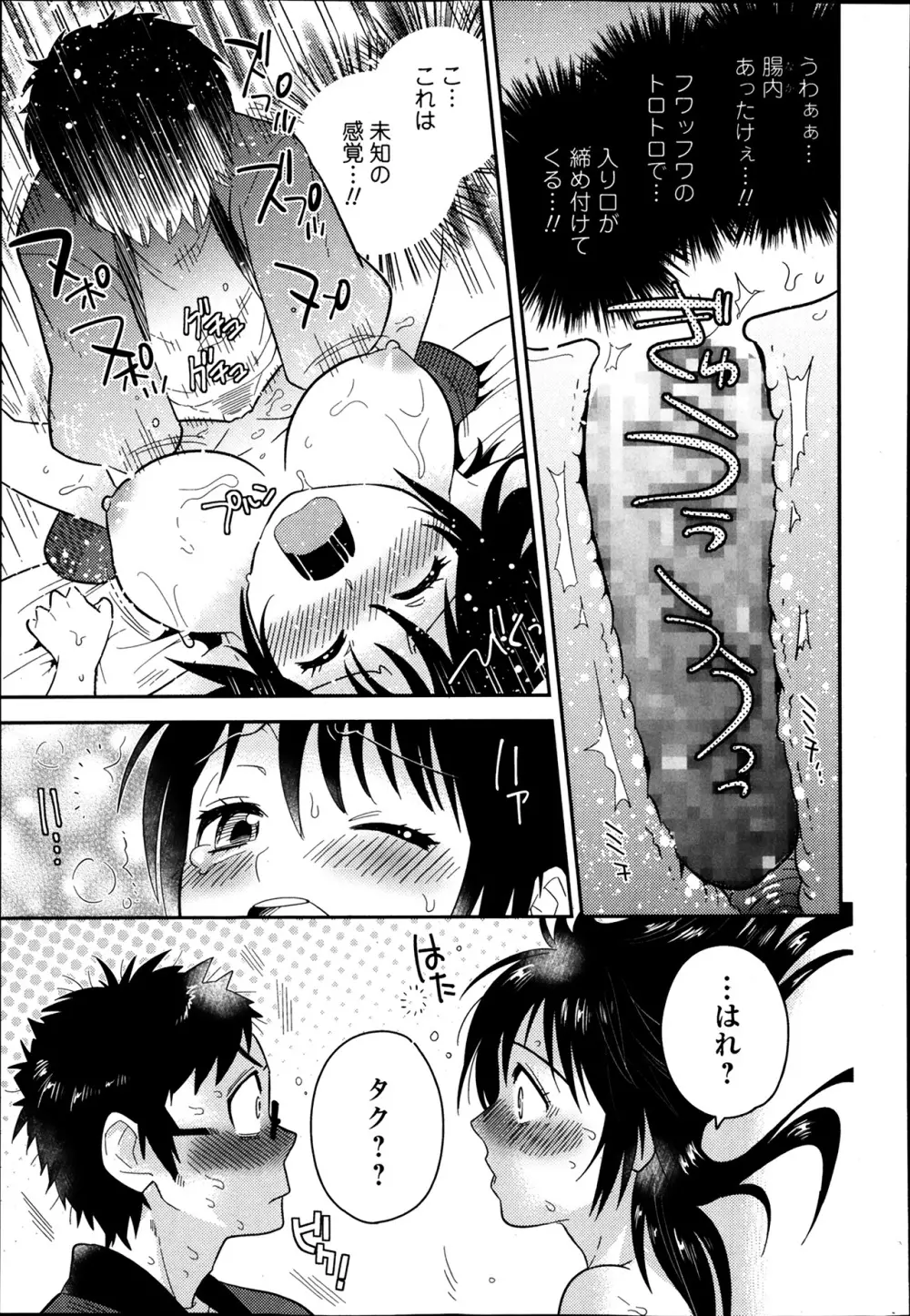 美少女革命 極 Road Vol.12 Page.173