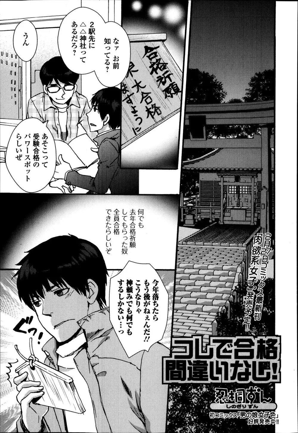 美少女革命 極 Road Vol.12 Page.179
