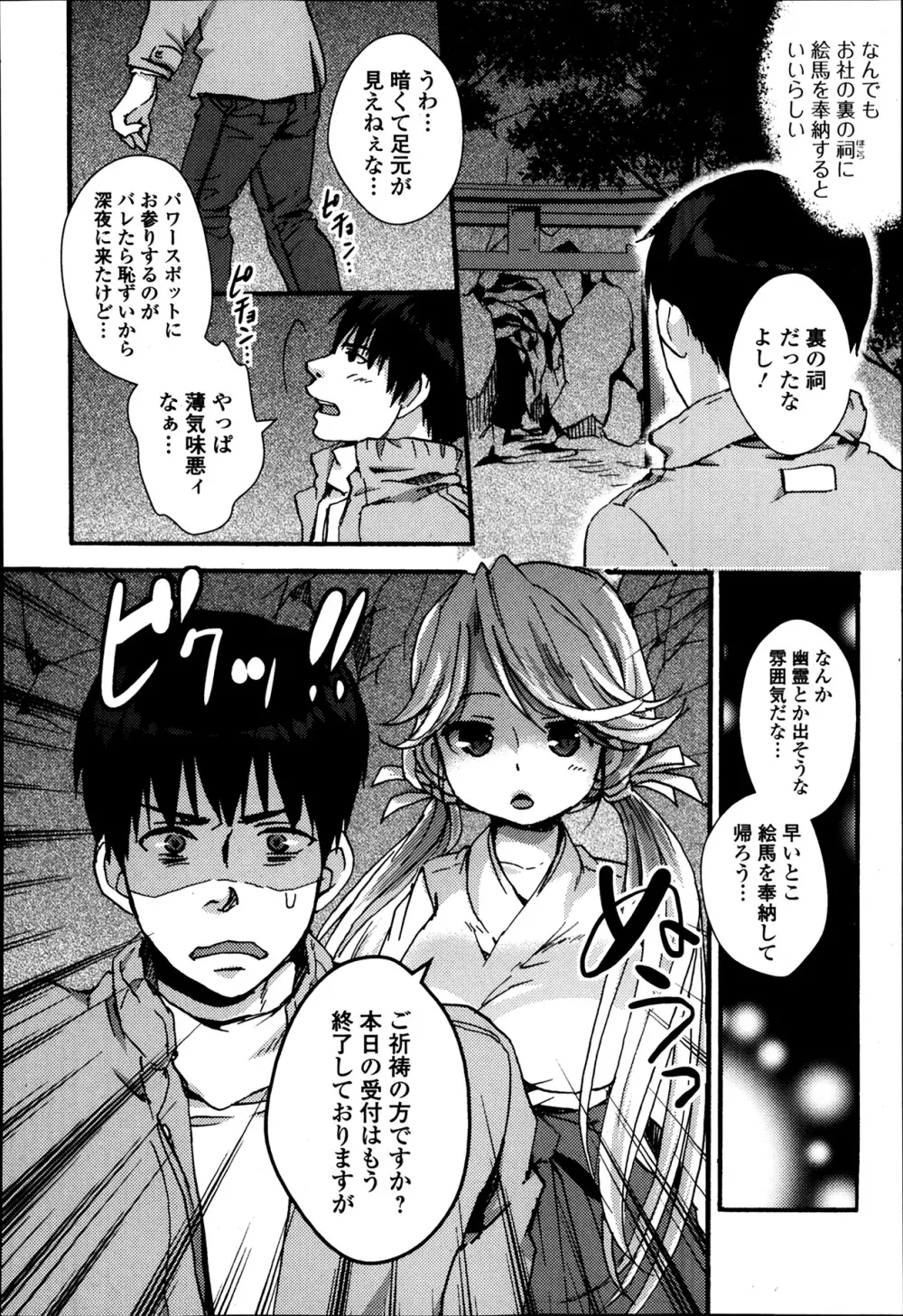 美少女革命 極 Road Vol.12 Page.180