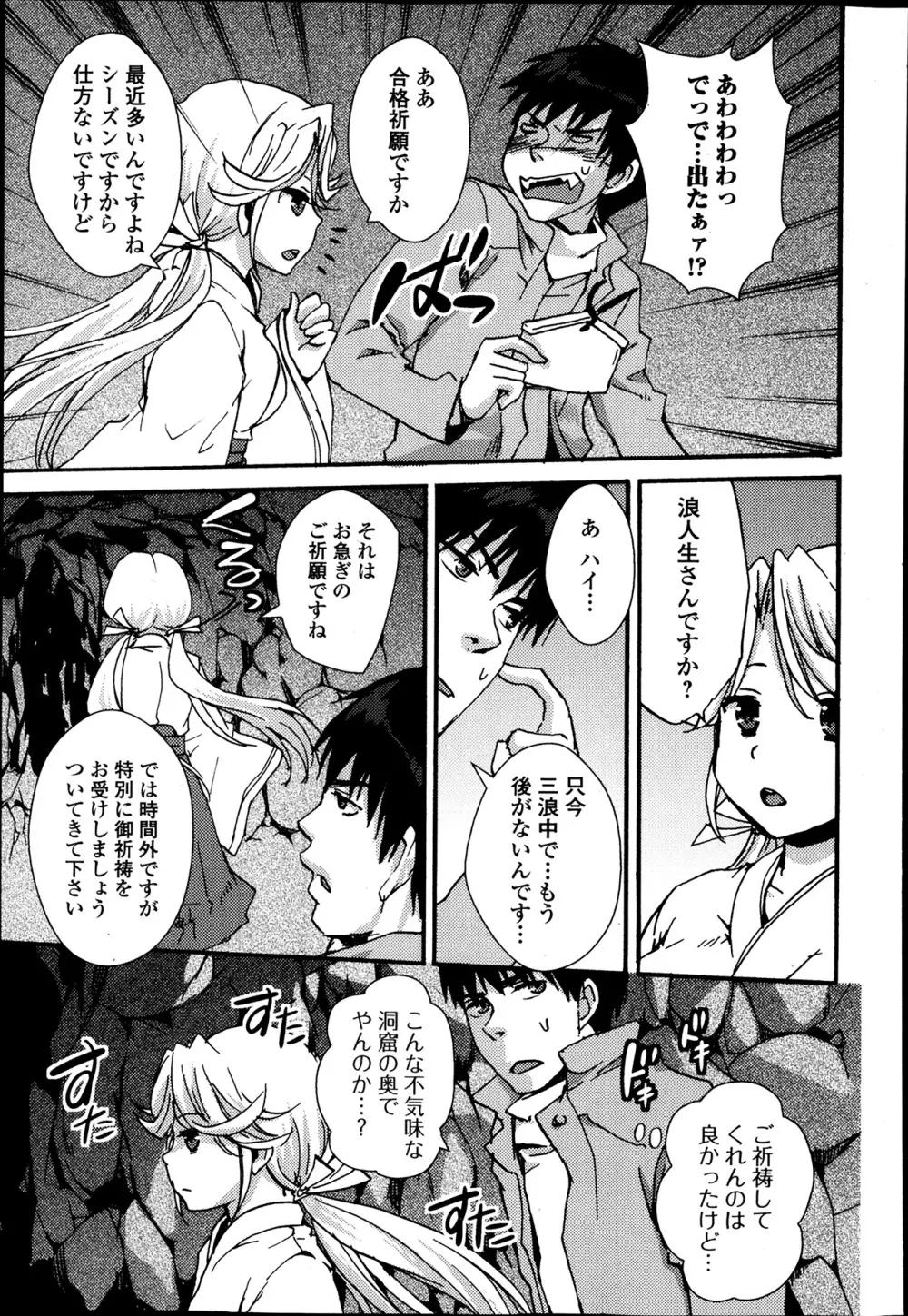 美少女革命 極 Road Vol.12 Page.181