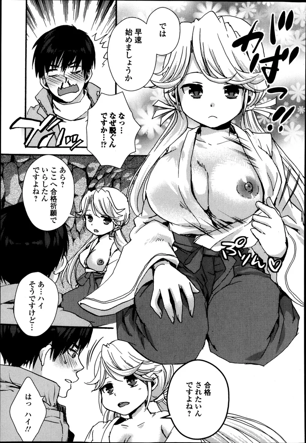 美少女革命 極 Road Vol.12 Page.183