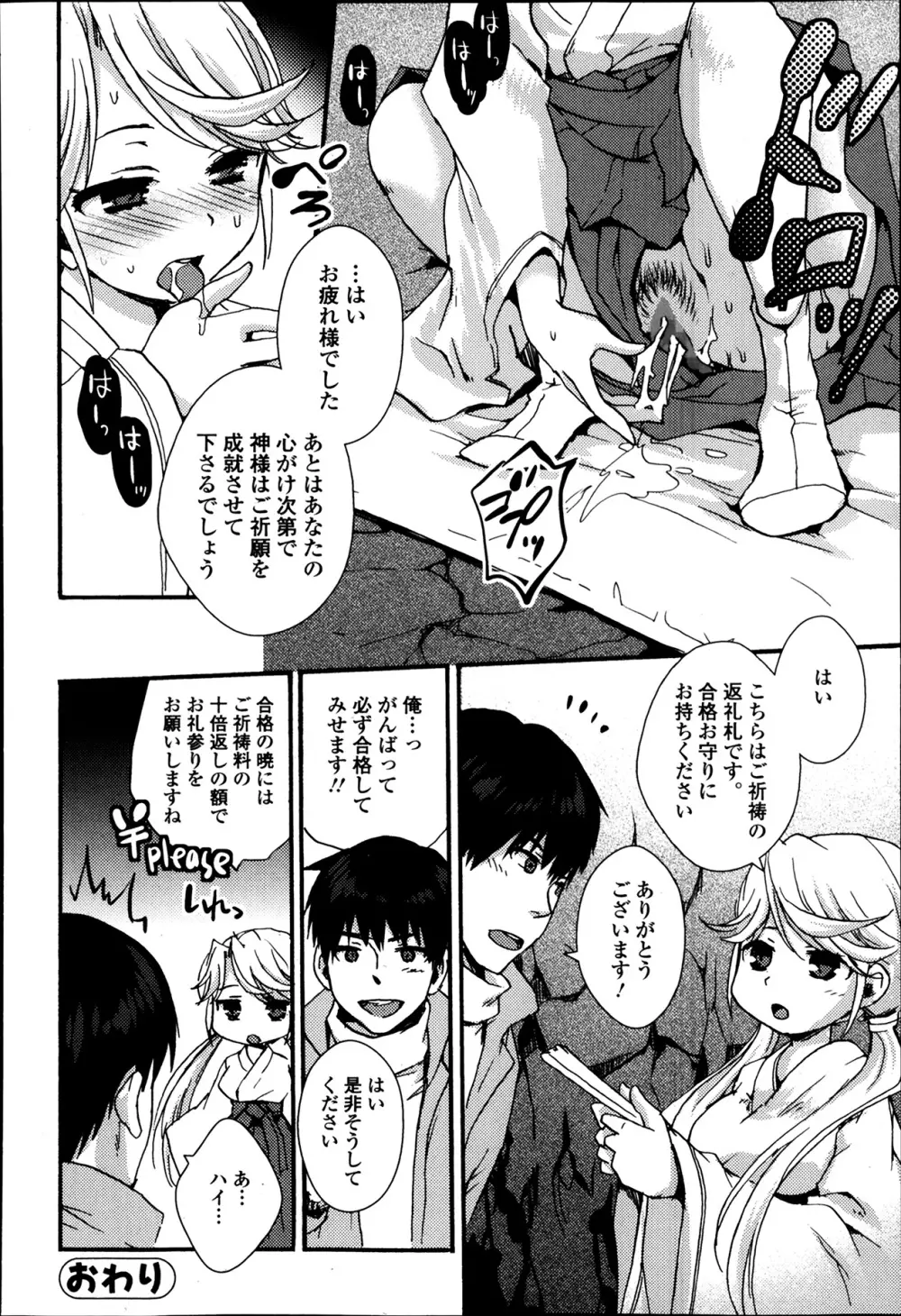 美少女革命 極 Road Vol.12 Page.192
