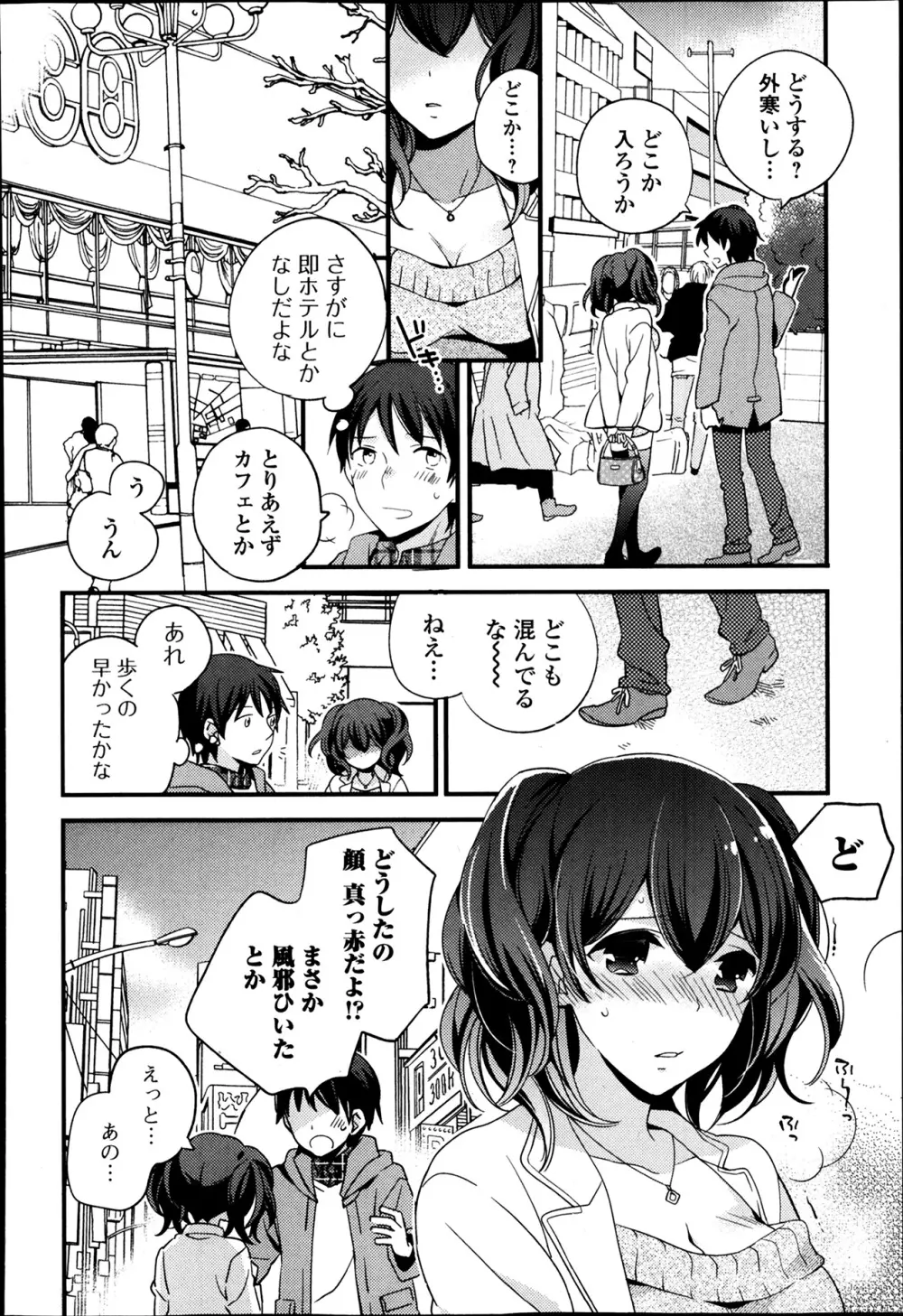 美少女革命 極 Road Vol.12 Page.196