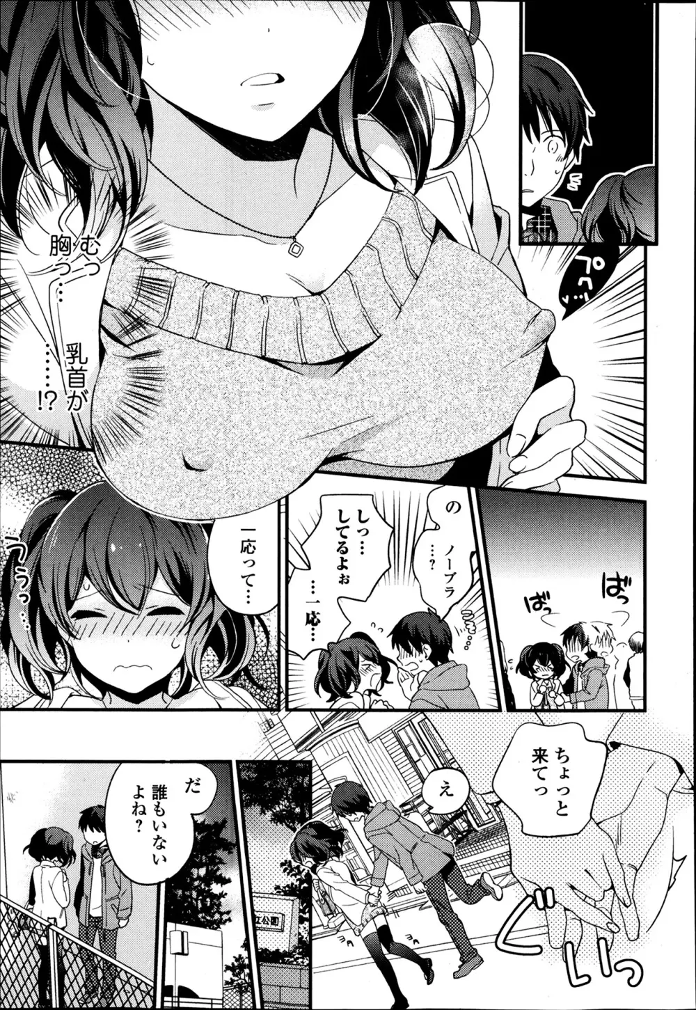 美少女革命 極 Road Vol.12 Page.197