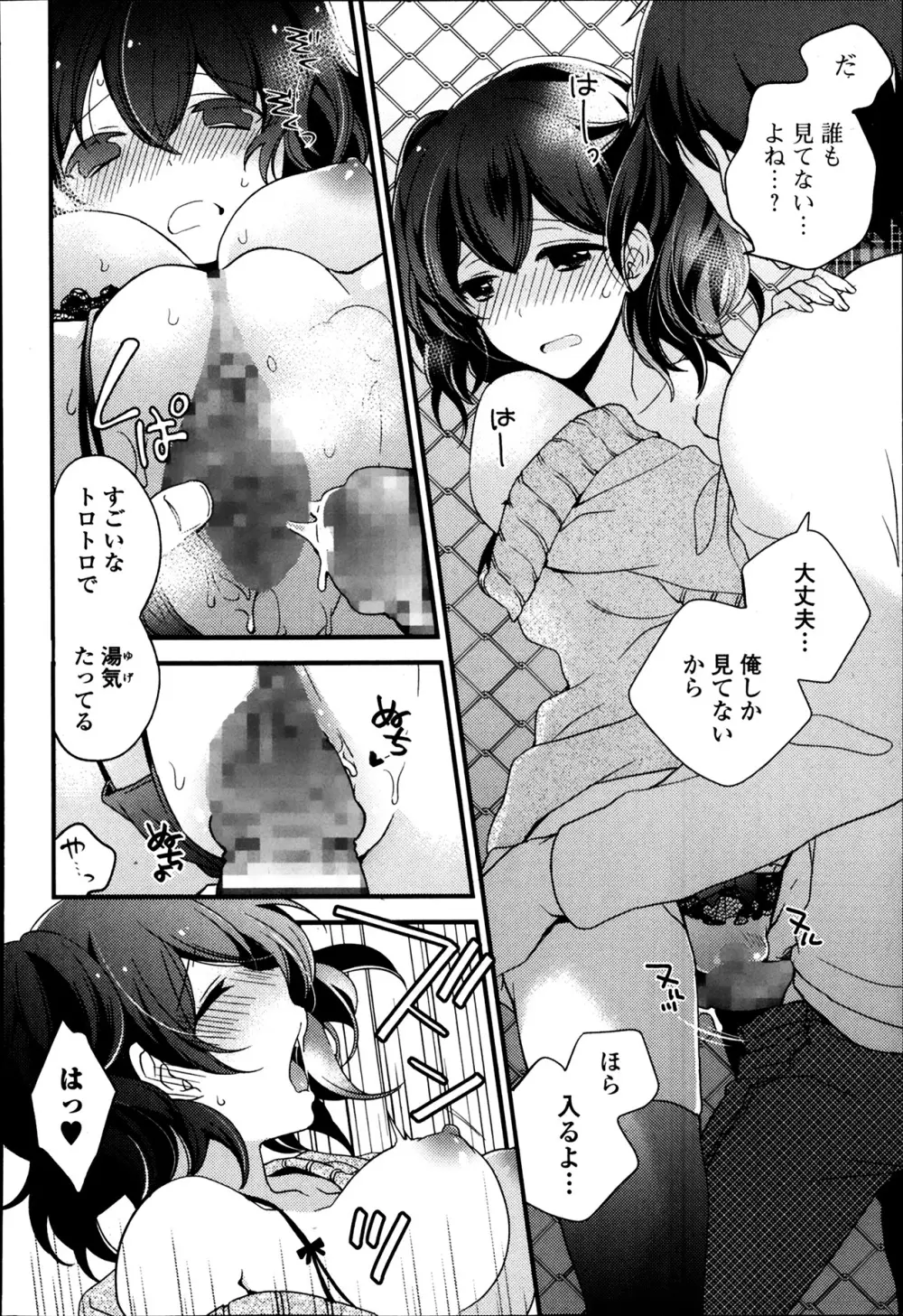 美少女革命 極 Road Vol.12 Page.204