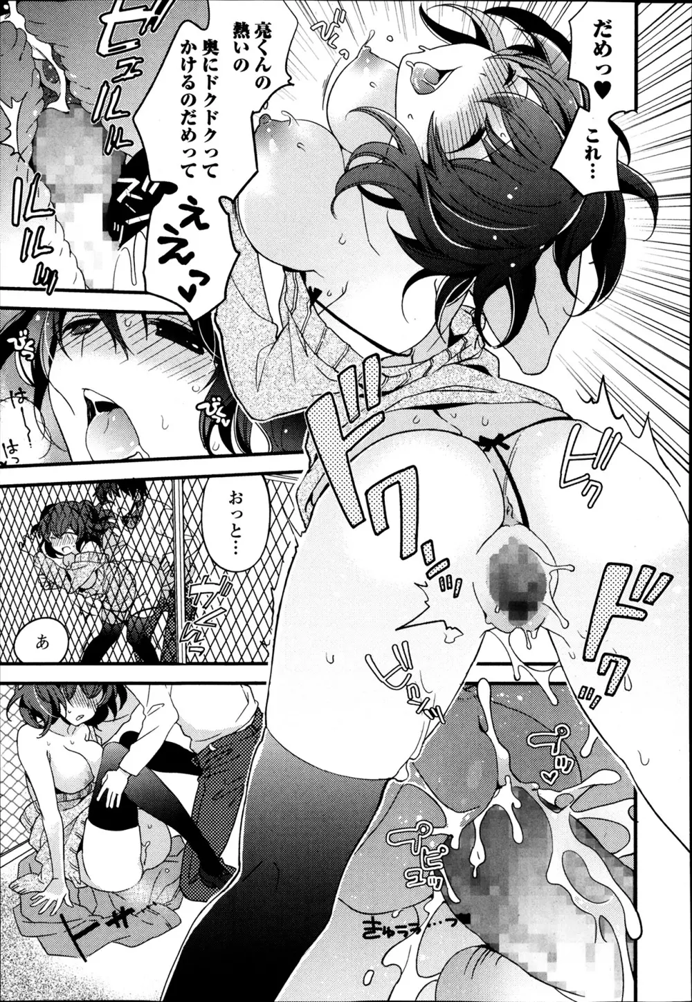 美少女革命 極 Road Vol.12 Page.209