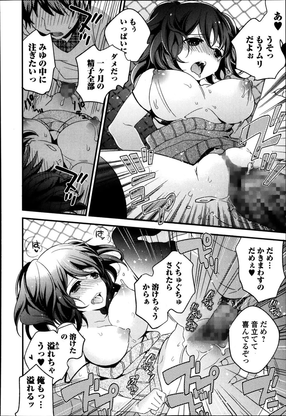 美少女革命 極 Road Vol.12 Page.210