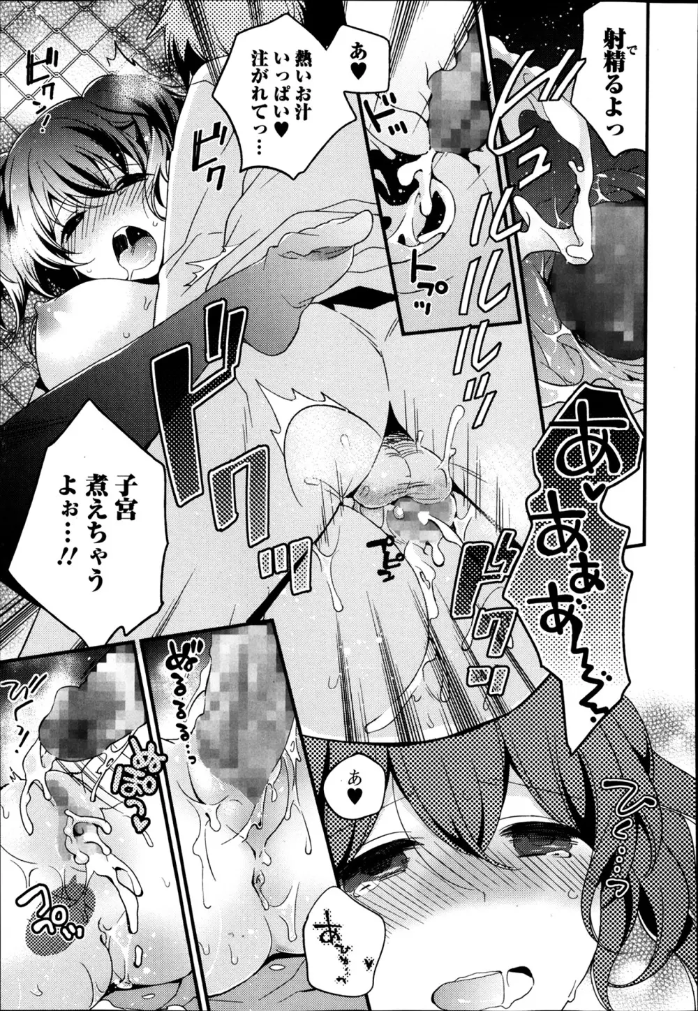 美少女革命 極 Road Vol.12 Page.211