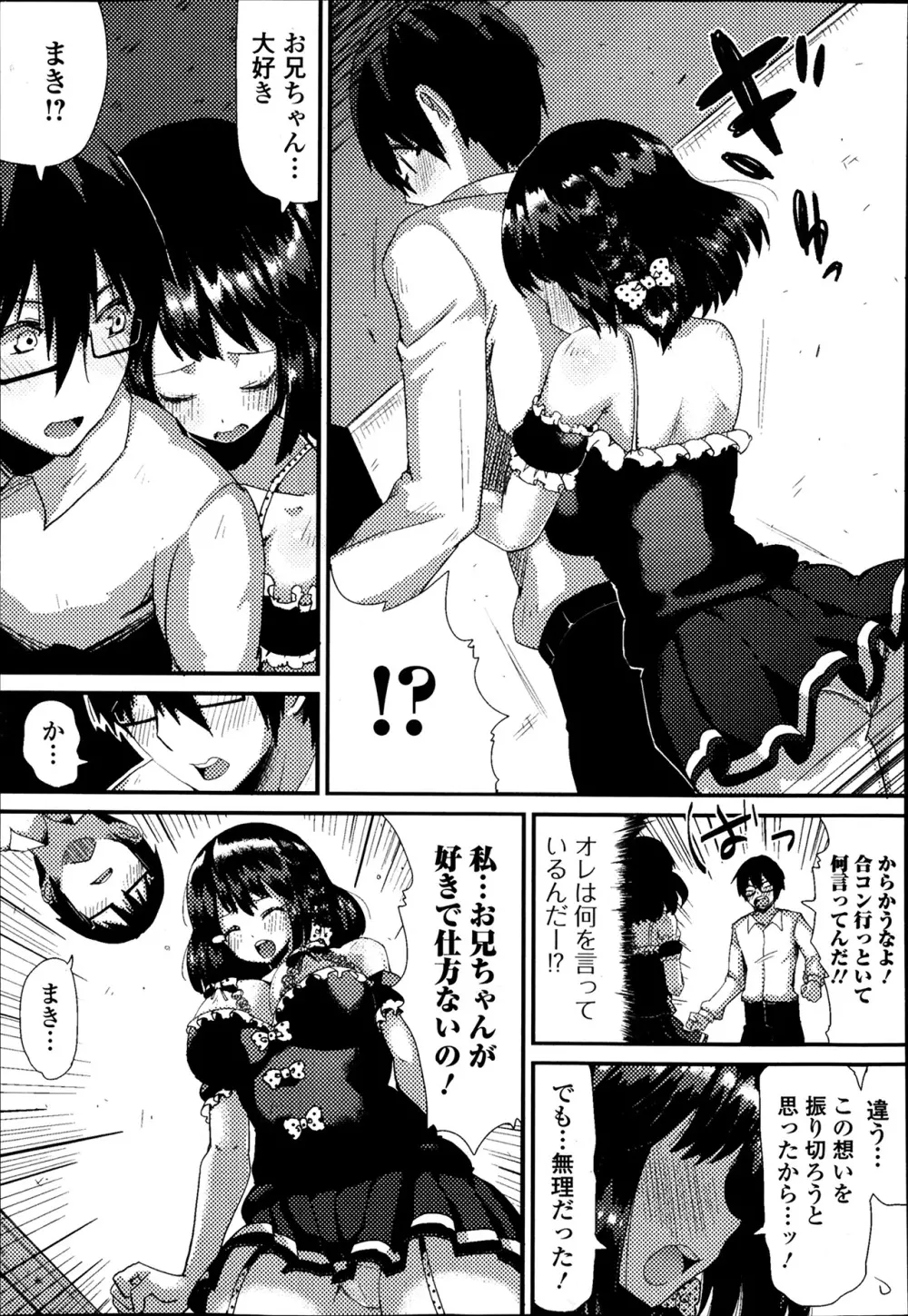 美少女革命 極 Road Vol.12 Page.215