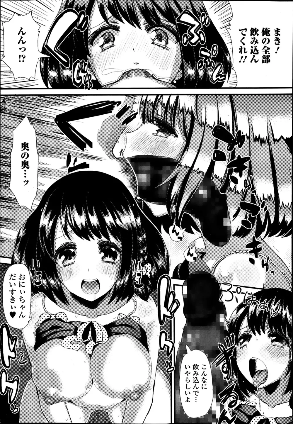 美少女革命 極 Road Vol.12 Page.221