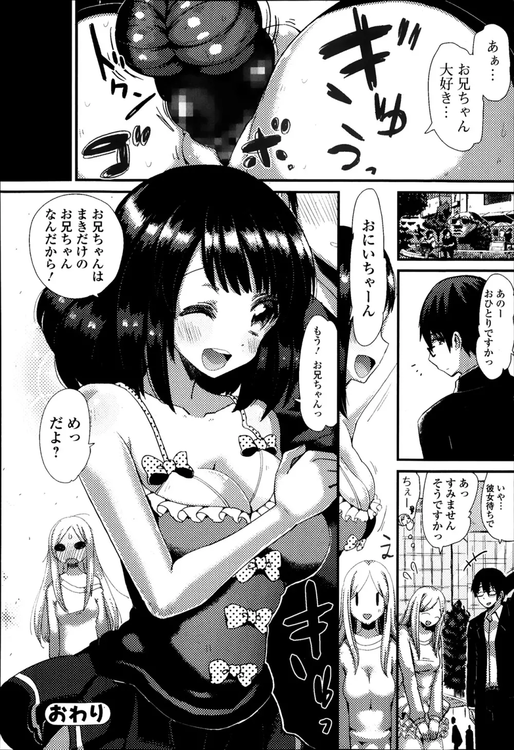 美少女革命 極 Road Vol.12 Page.228