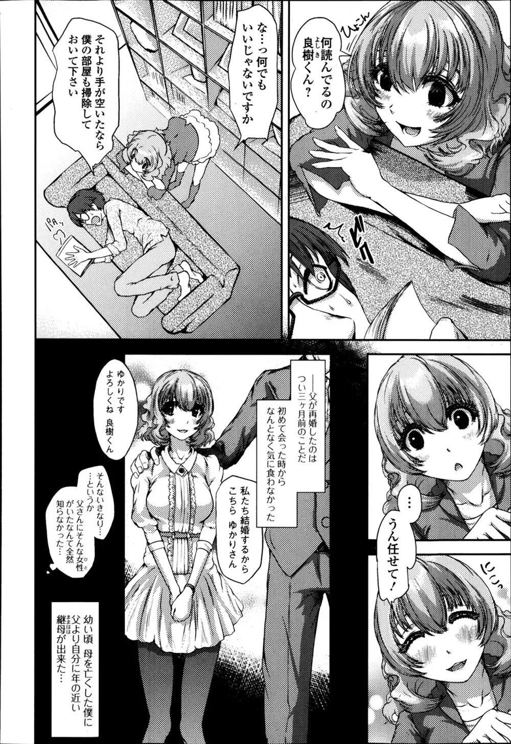 美少女革命 極 Road Vol.12 Page.230