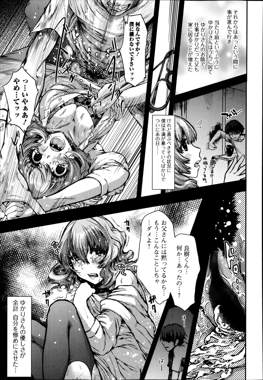 美少女革命 極 Road Vol.12 Page.231