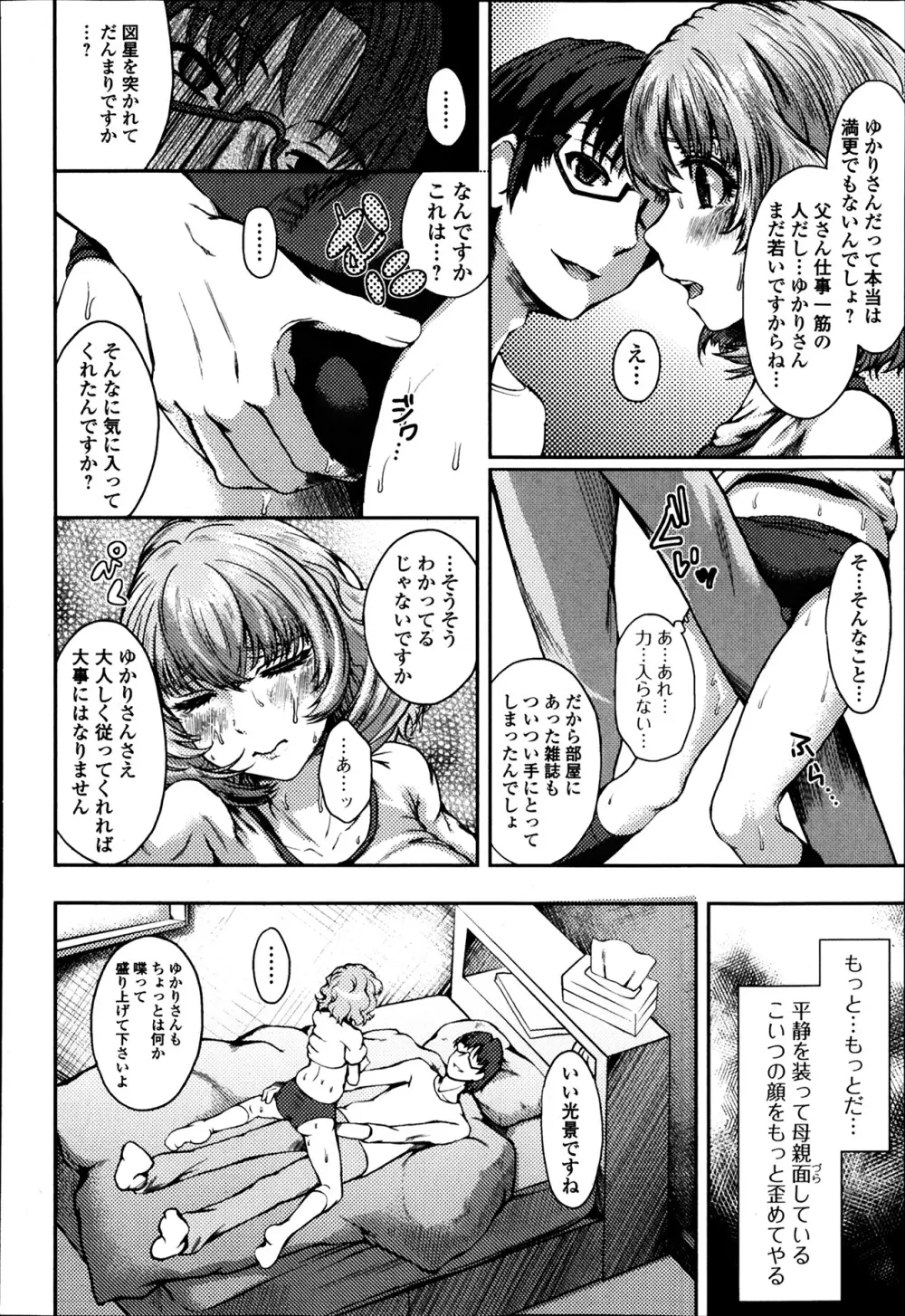美少女革命 極 Road Vol.12 Page.236