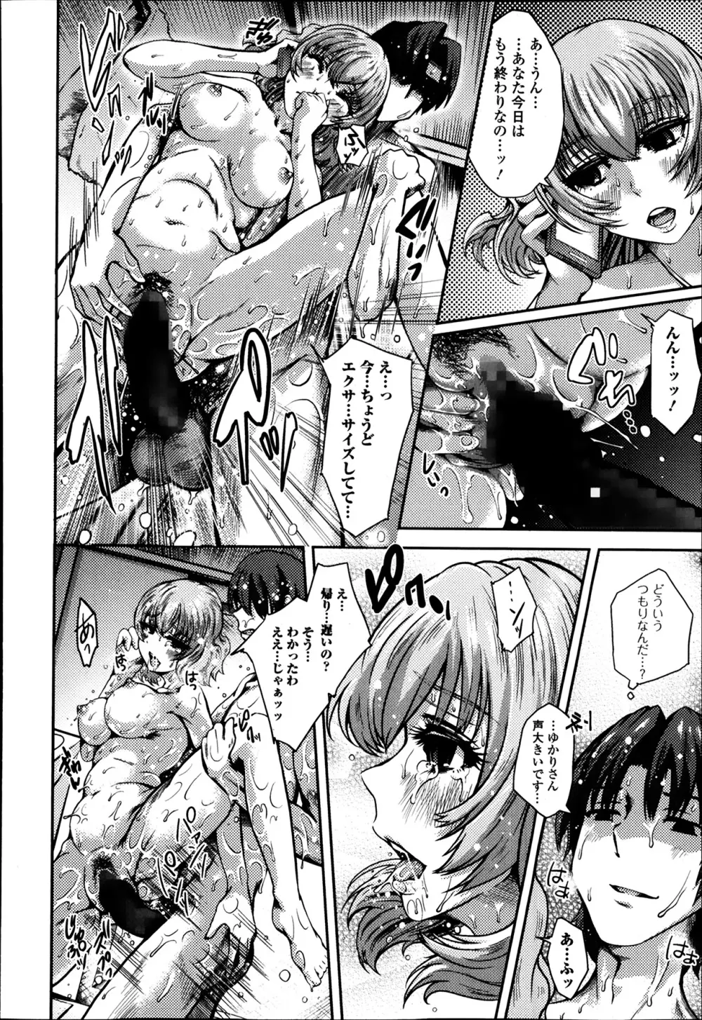 美少女革命 極 Road Vol.12 Page.242