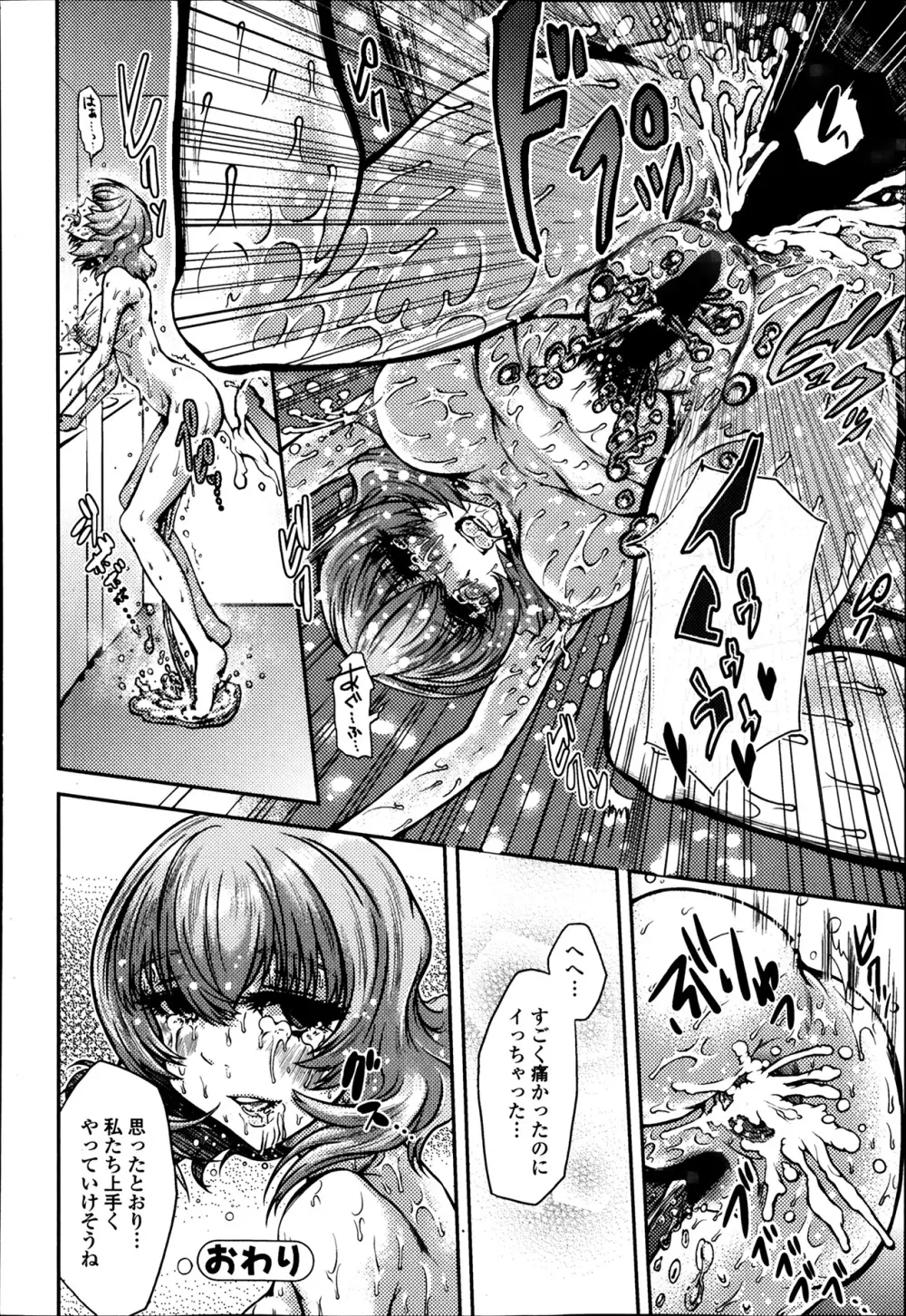 美少女革命 極 Road Vol.12 Page.246