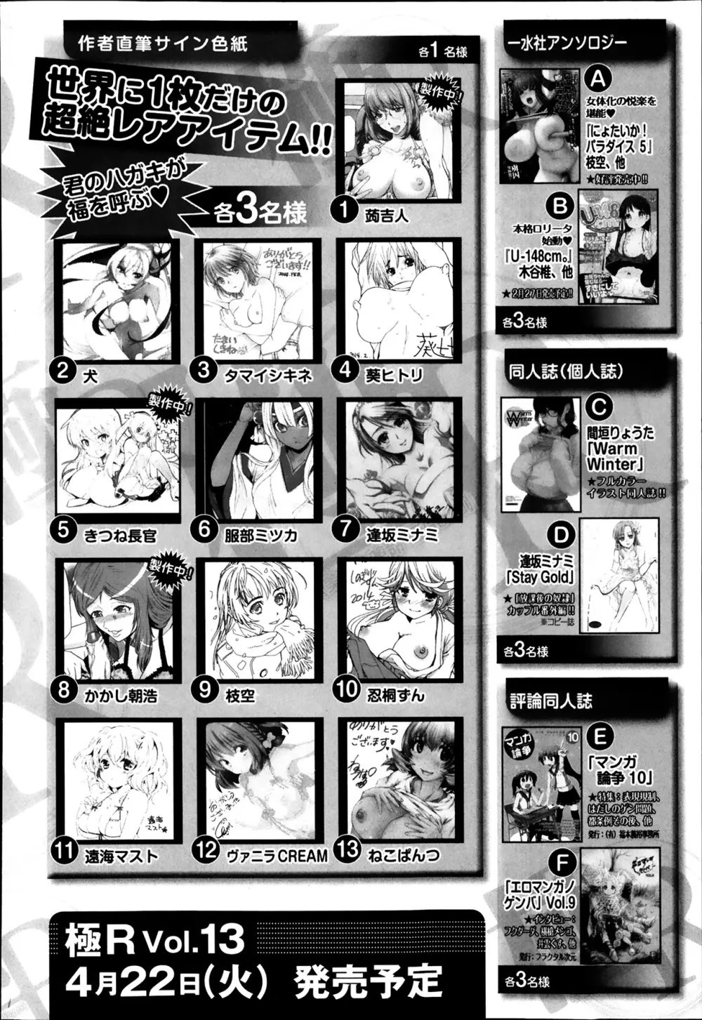 美少女革命 極 Road Vol.12 Page.248