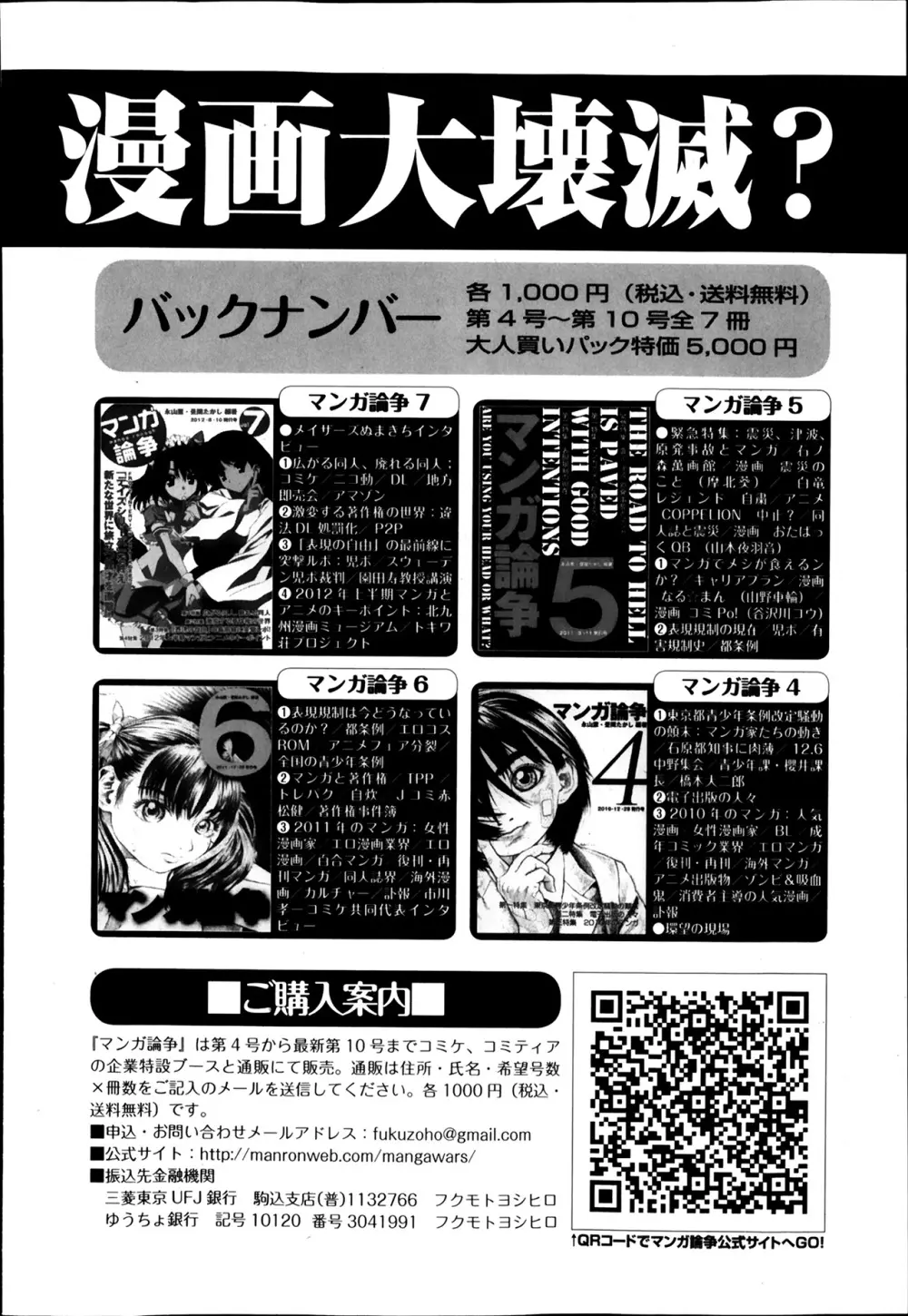 美少女革命 極 Road Vol.12 Page.254