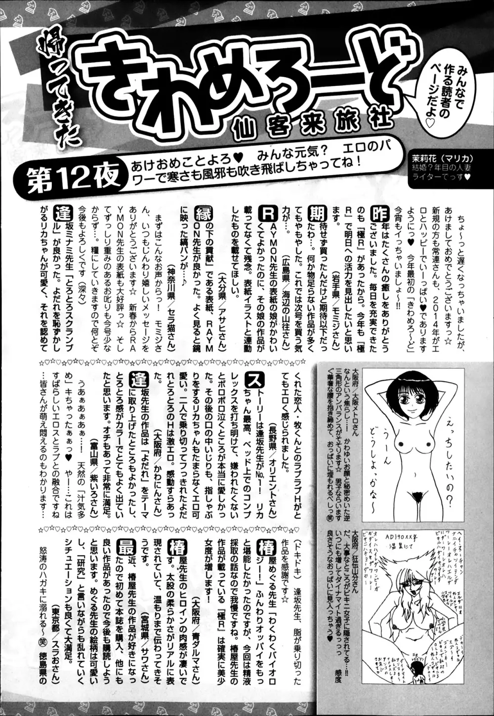 美少女革命 極 Road Vol.12 Page.256