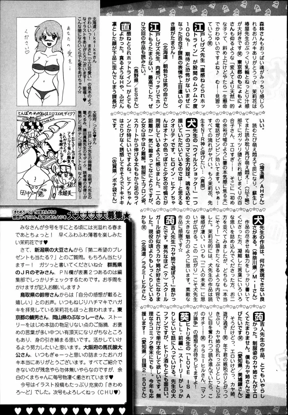 美少女革命 極 Road Vol.12 Page.257