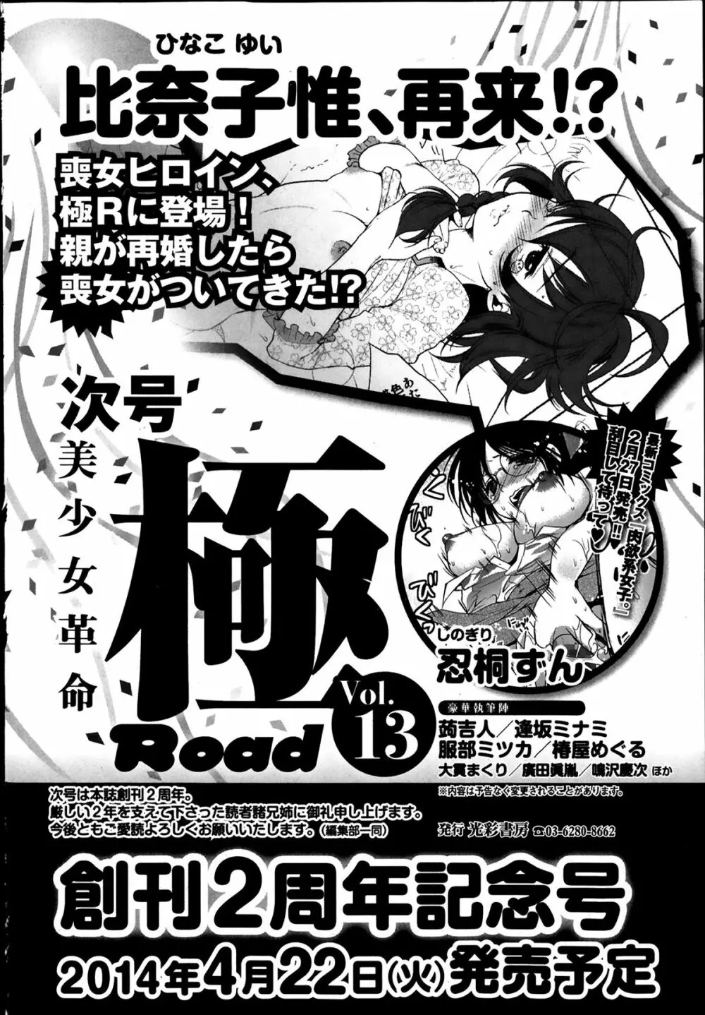 美少女革命 極 Road Vol.12 Page.260