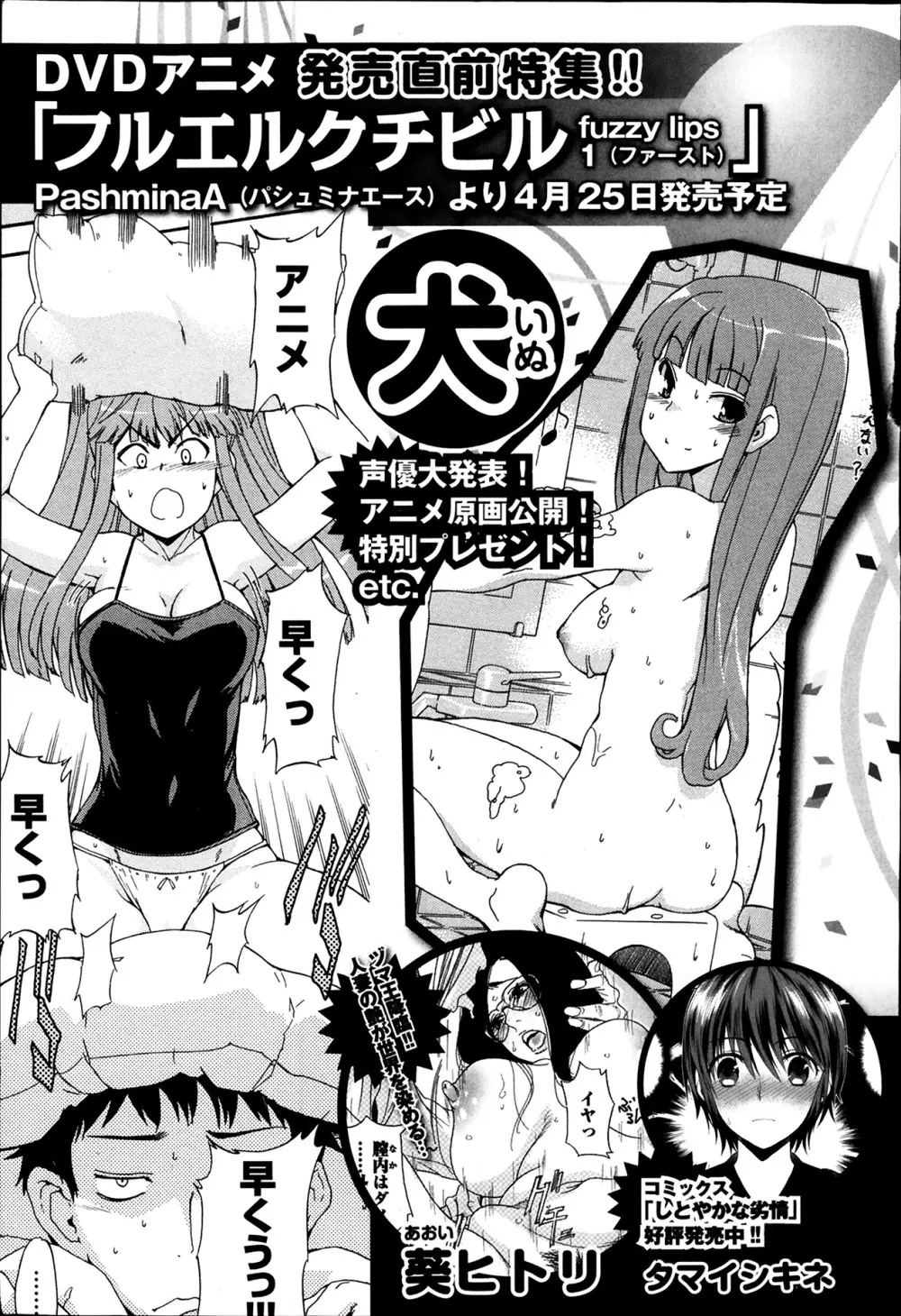 美少女革命 極 Road Vol.12 Page.261