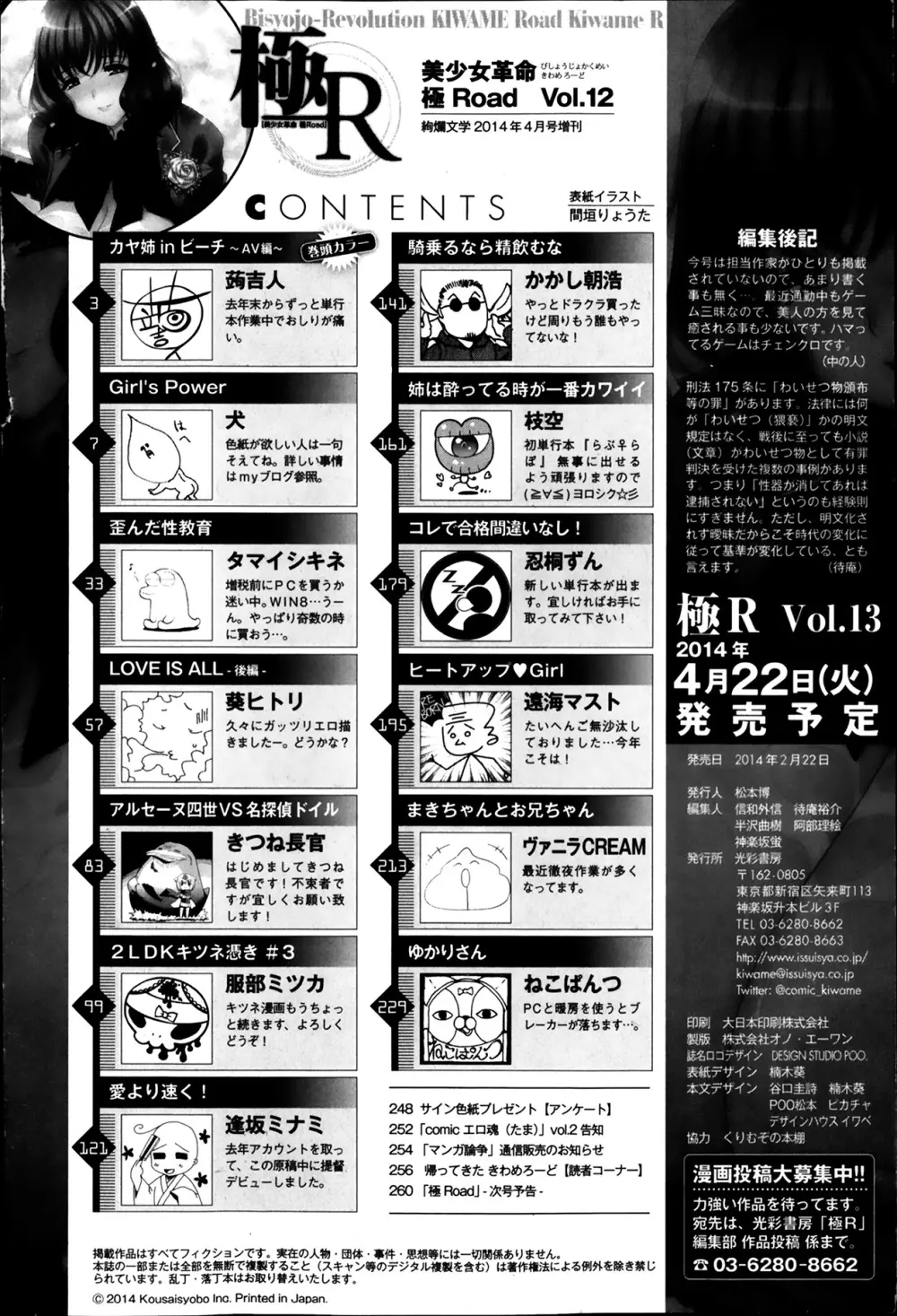 美少女革命 極 Road Vol.12 Page.262