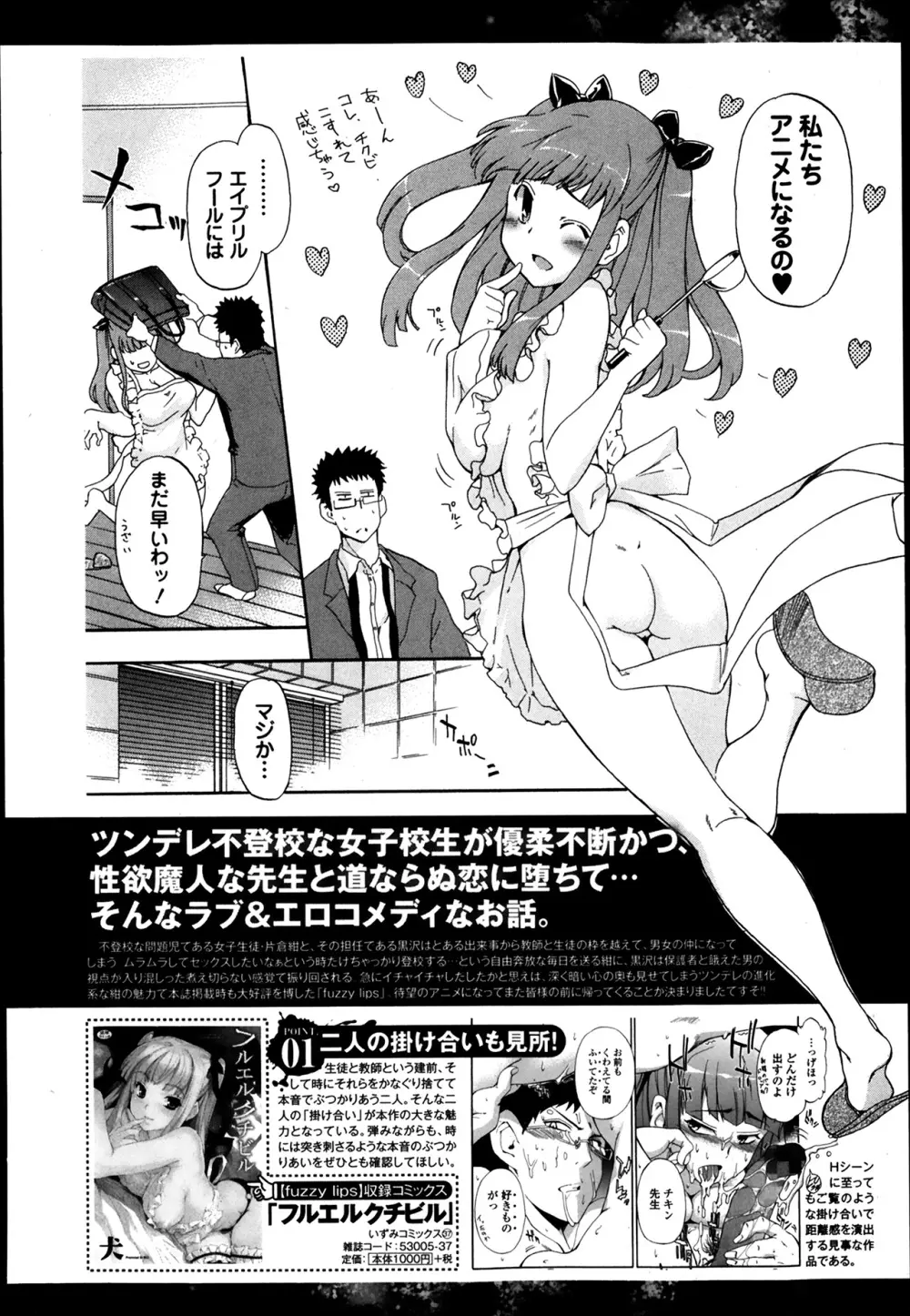 美少女革命 極 Road Vol.12 Page.28